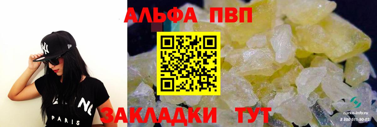 APVP Crystall Отрадный