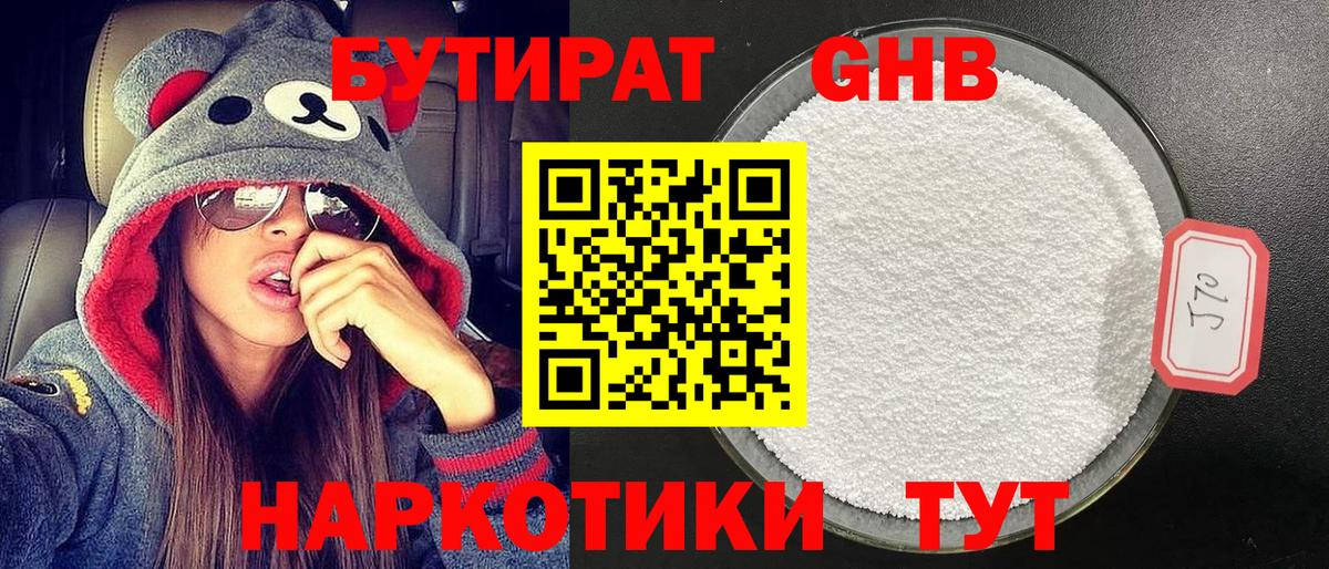 Отрадный  БУТИРАТ  Вход с VPN  Бутират бутик 