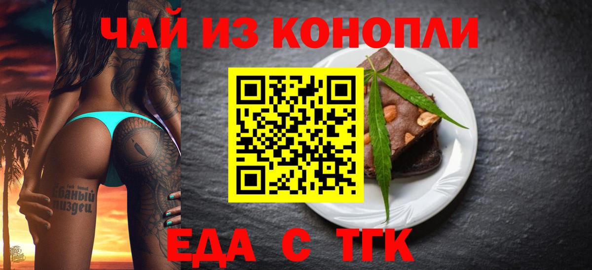 Cannafood марихуана Отрадный