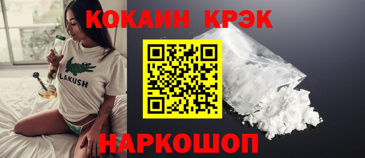 Кокаин 99%  КОКАИН Fish Scale  Отрадный  Вход с VPN 