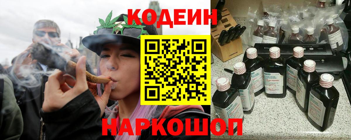 Кодеин Purple Drank Отрадный