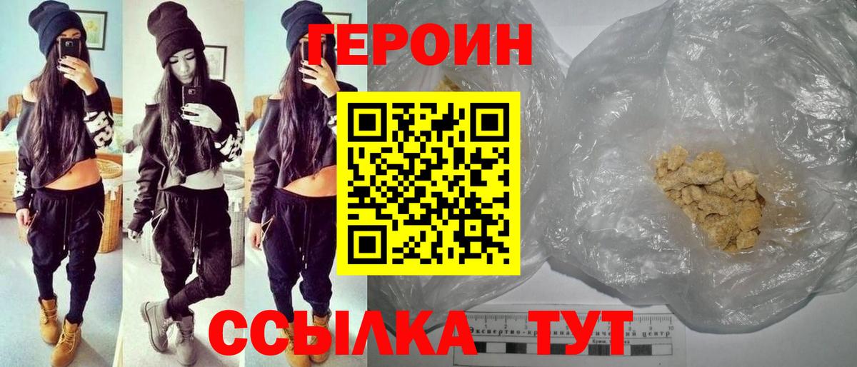 Героин  Героин белый  Вход с VPN  Отрадный 