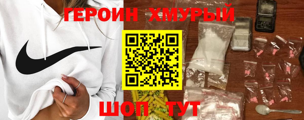 ГЕРОИН белый Отрадный