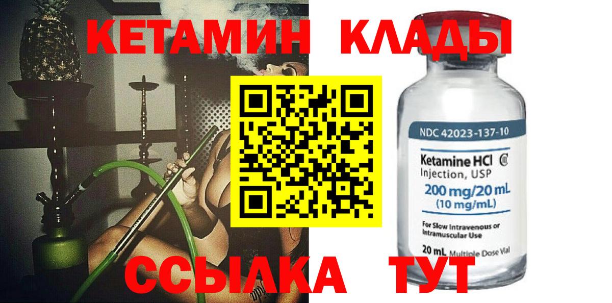 КЕТАМИН ketamine  Вход с VPN  Отрадный 