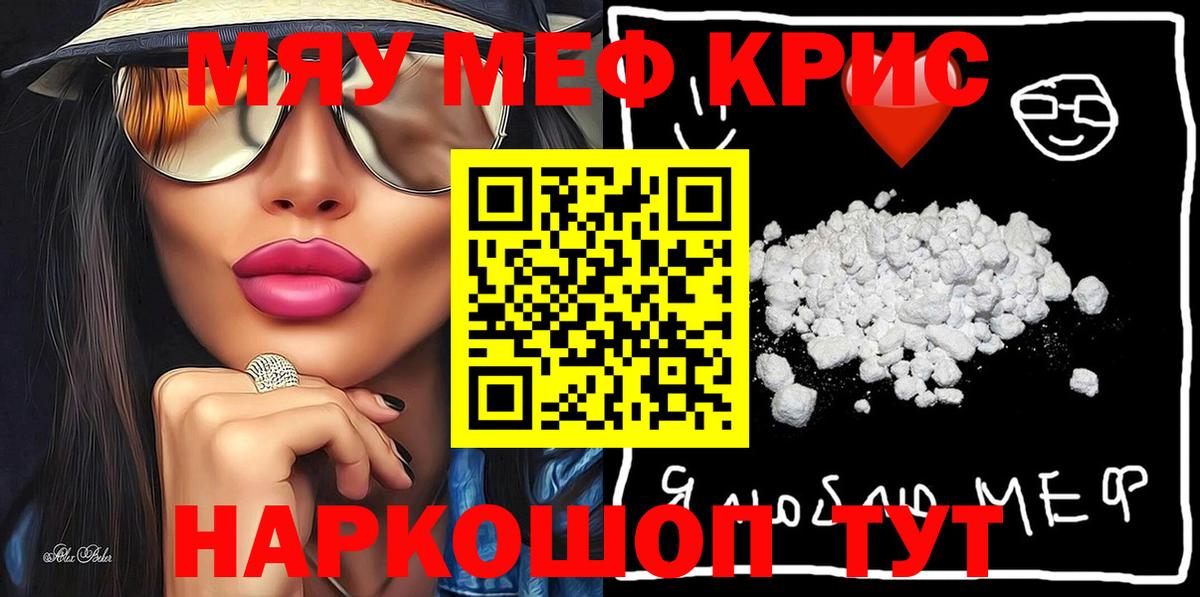 Меф мяу мяу мука Отрадный